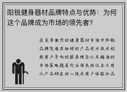 阳锐健身器材品牌特点与优势：为何这个品牌成为市场的领先者？